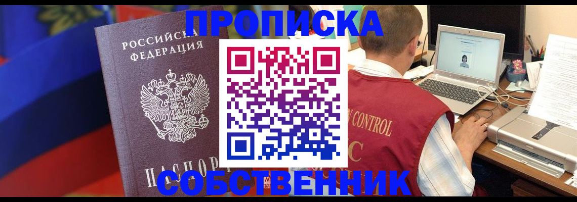 временная регистрация купить в Киселёвске