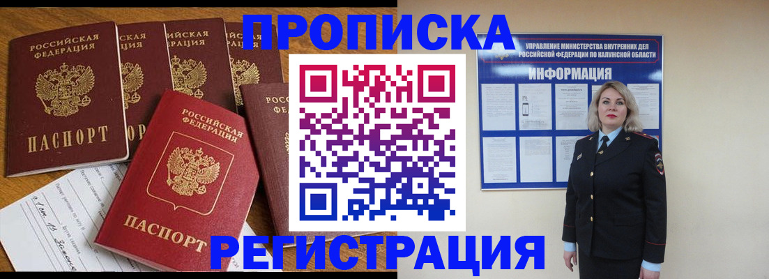 прописка 2025 в Киселёвске